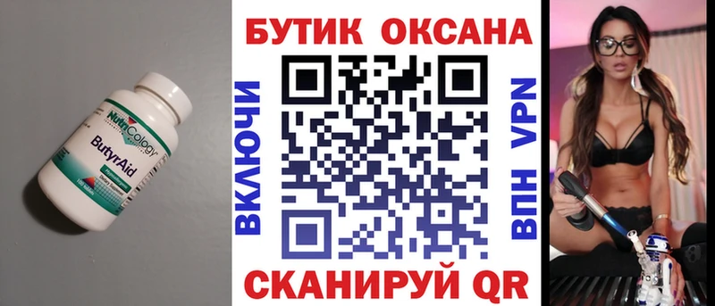 Купить где  Галич  БУТИРАТ BDO 
